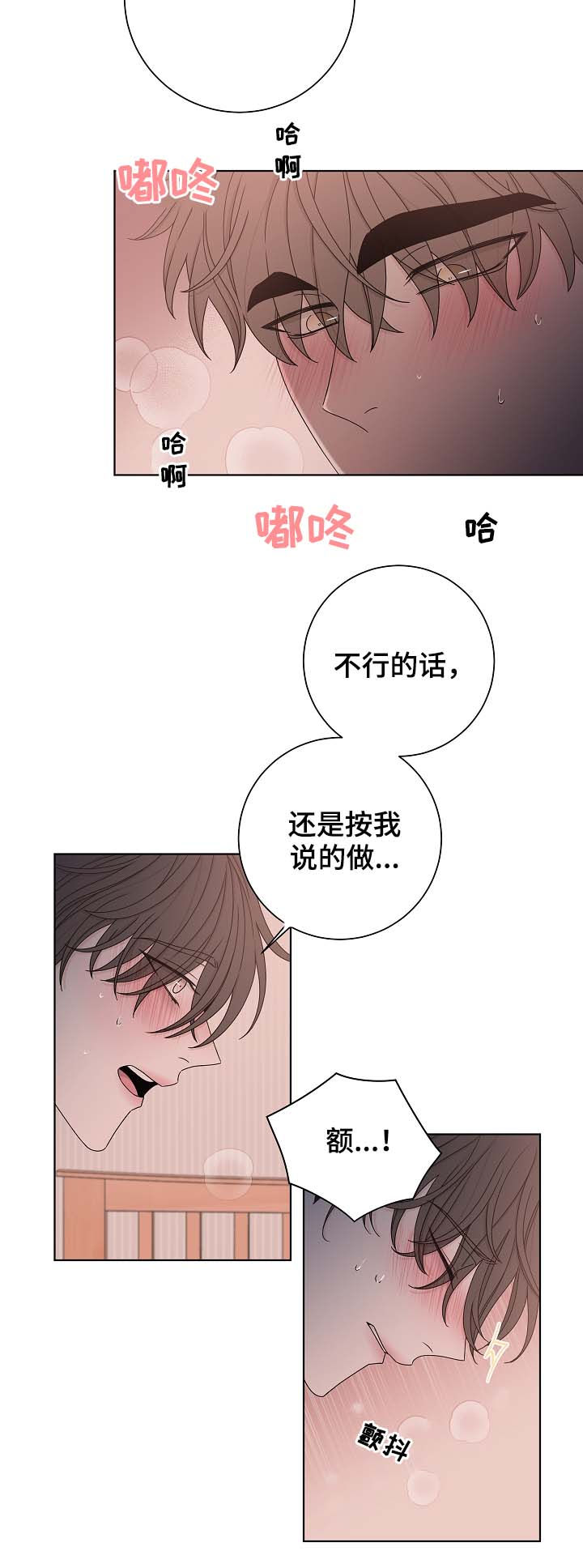 《大块头玩伴》漫画最新章节第65章：靠近免费下拉式在线观看章节第【5】张图片