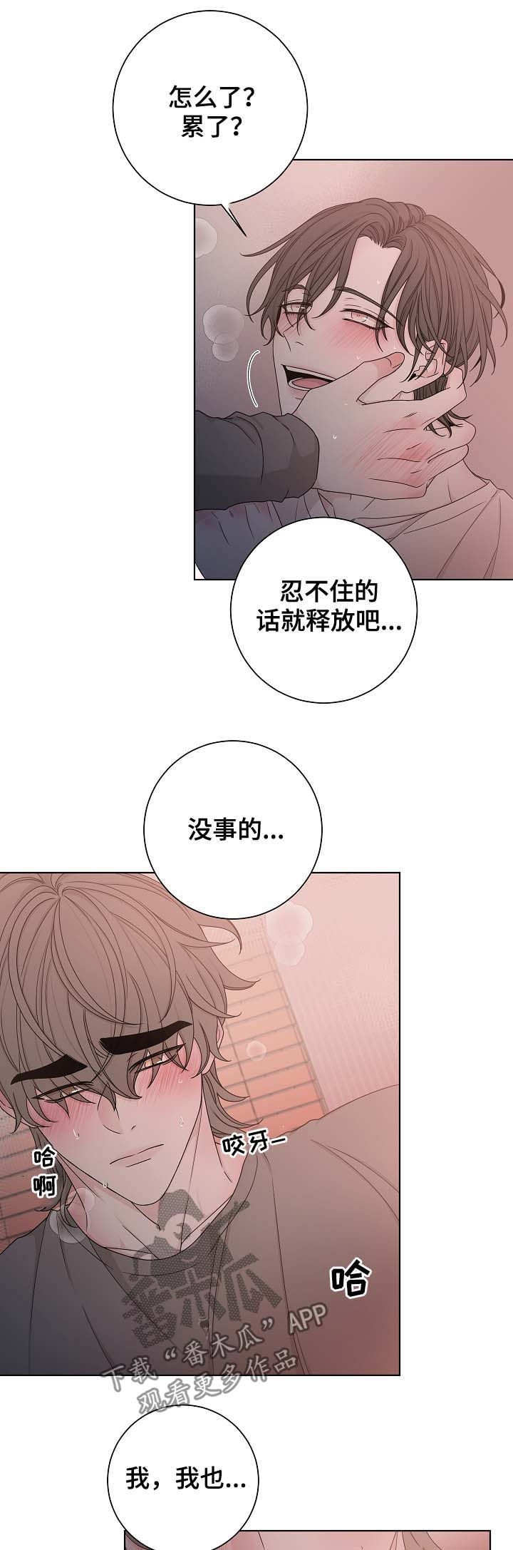 《大块头玩伴》漫画最新章节第65章：靠近免费下拉式在线观看章节第【11】张图片