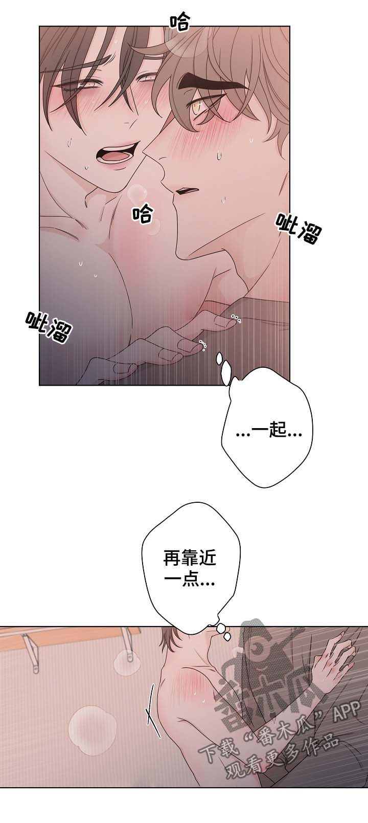 《大块头玩伴》漫画最新章节第65章：靠近免费下拉式在线观看章节第【3】张图片