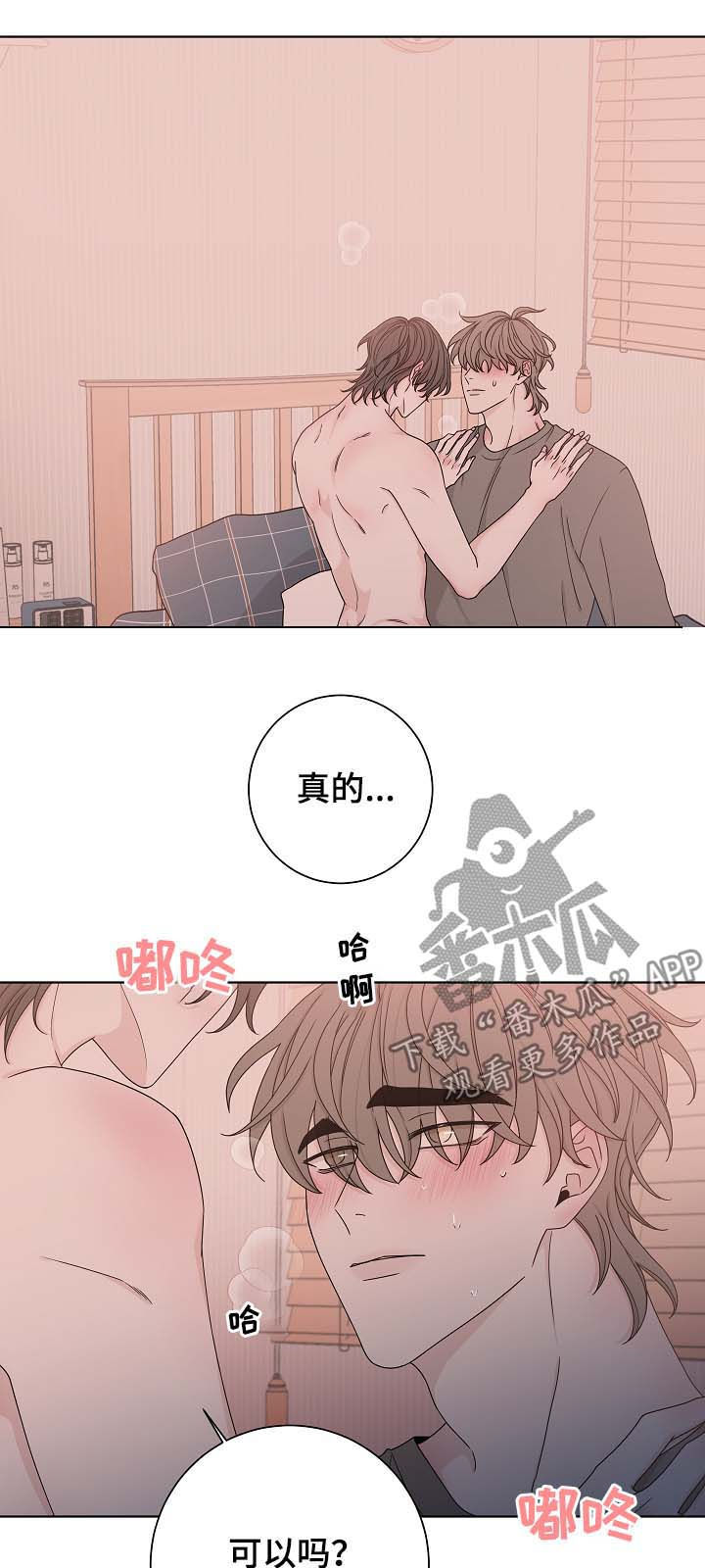 《大块头玩伴》漫画最新章节第65章：靠近免费下拉式在线观看章节第【6】张图片