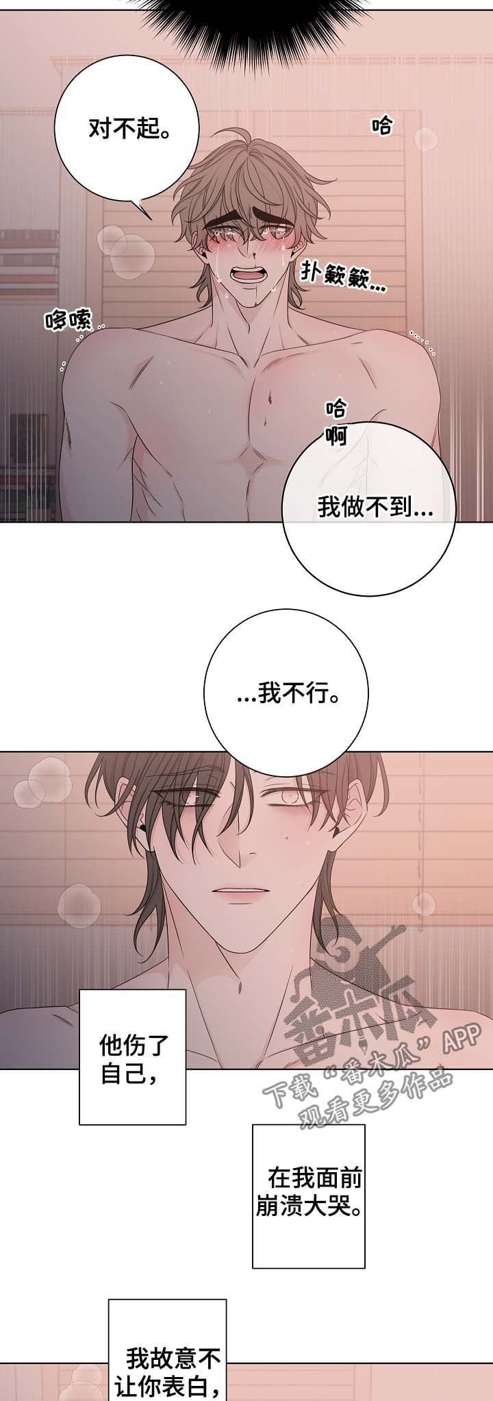 《大块头玩伴》漫画最新章节第66章：残忍免费下拉式在线观看章节第【4】张图片