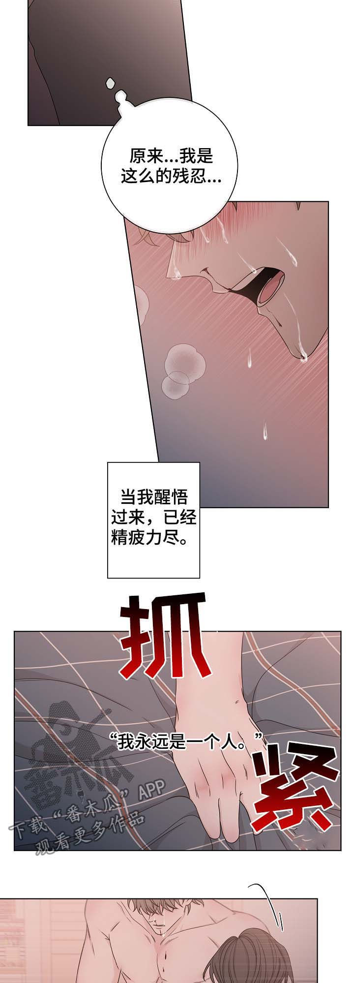 《大块头玩伴》漫画最新章节第66章：残忍免费下拉式在线观看章节第【2】张图片