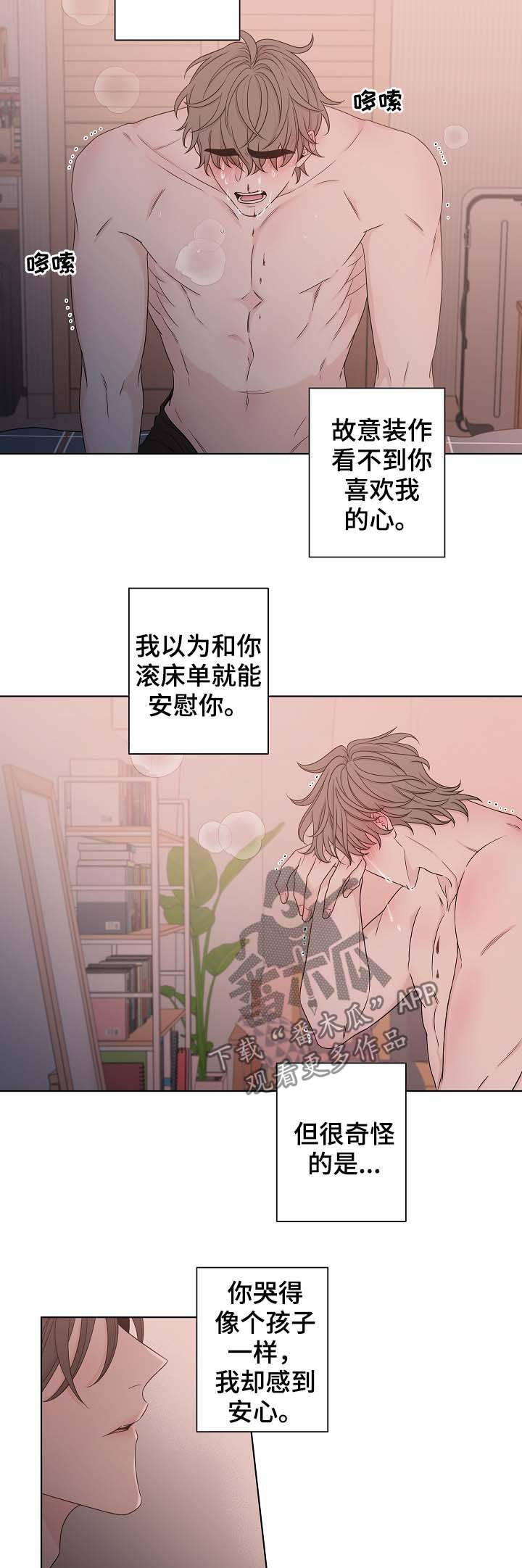 《大块头玩伴》漫画最新章节第66章：残忍免费下拉式在线观看章节第【3】张图片