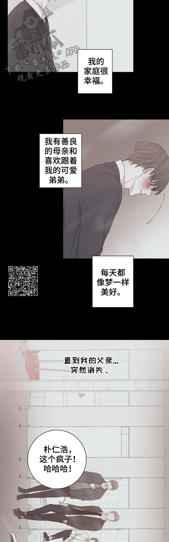 《大块头玩伴》漫画最新章节第67章：过去免费下拉式在线观看章节第【7】张图片