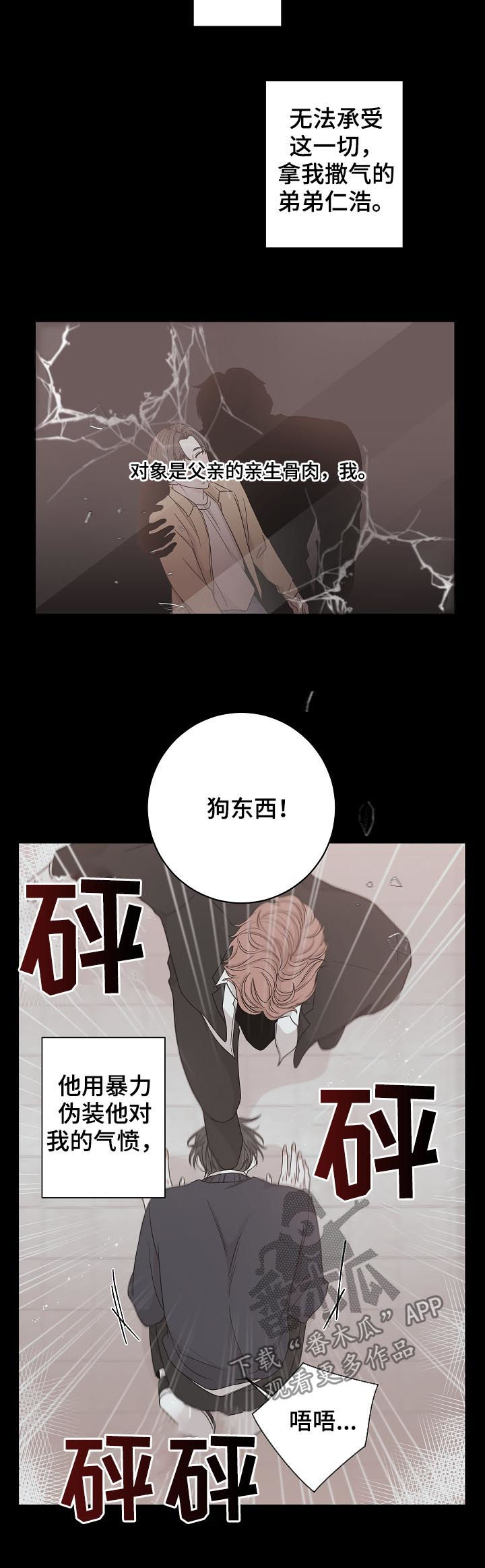 《大块头玩伴》漫画最新章节第67章：过去免费下拉式在线观看章节第【5】张图片