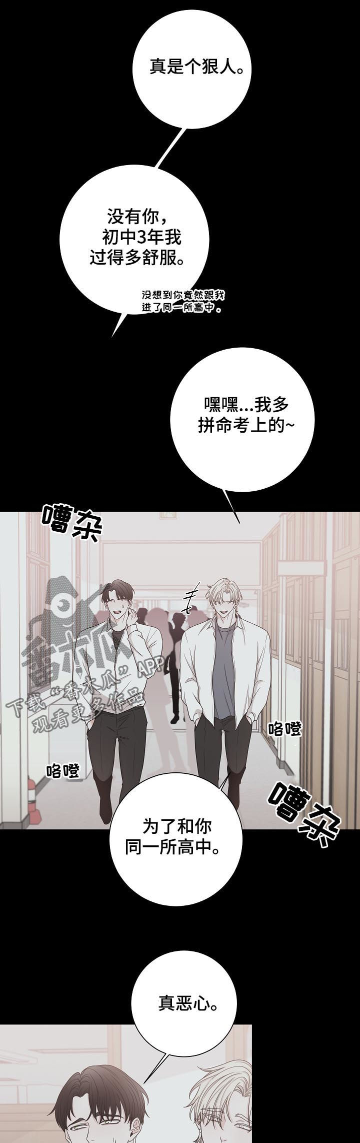 《大块头玩伴》漫画最新章节第67章：过去免费下拉式在线观看章节第【3】张图片