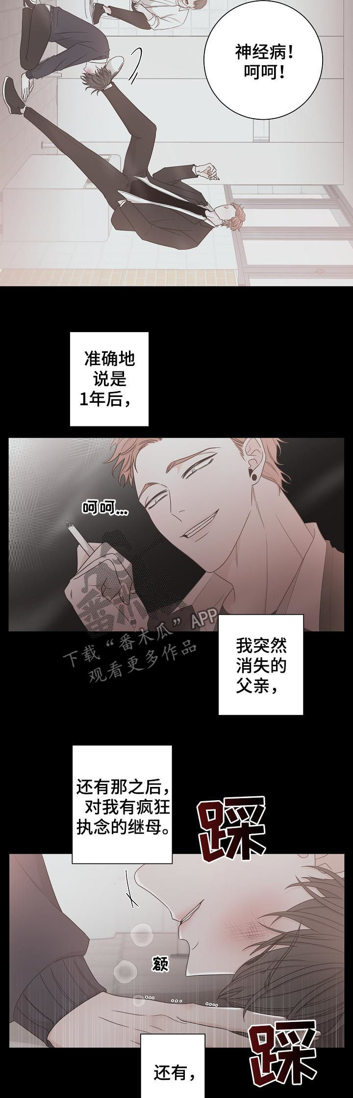 《大块头玩伴》漫画最新章节第67章：过去免费下拉式在线观看章节第【6】张图片