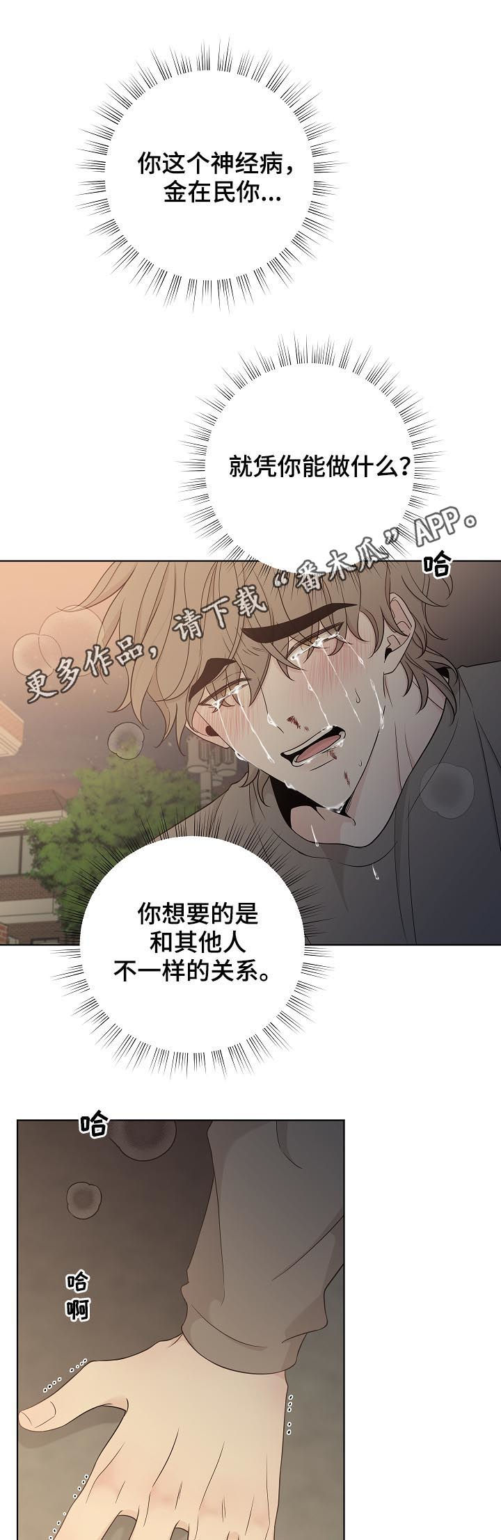 《大块头玩伴》漫画最新章节第67章：过去免费下拉式在线观看章节第【13】张图片