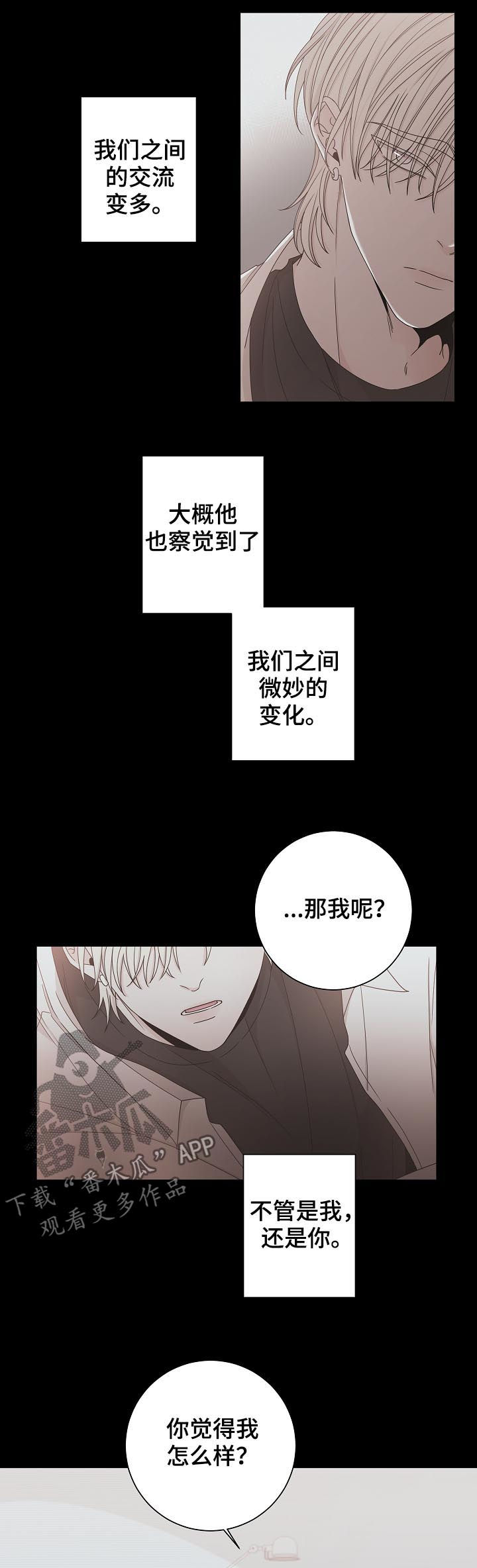 《大块头玩伴》漫画最新章节第68章：太阳免费下拉式在线观看章节第【2】张图片