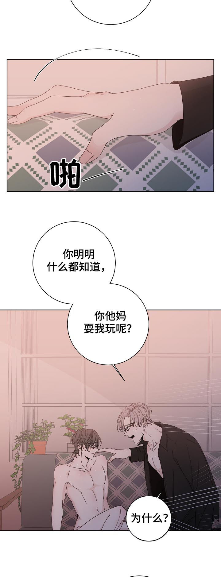 《大块头玩伴》漫画最新章节第70章：感情游戏免费下拉式在线观看章节第【13】张图片