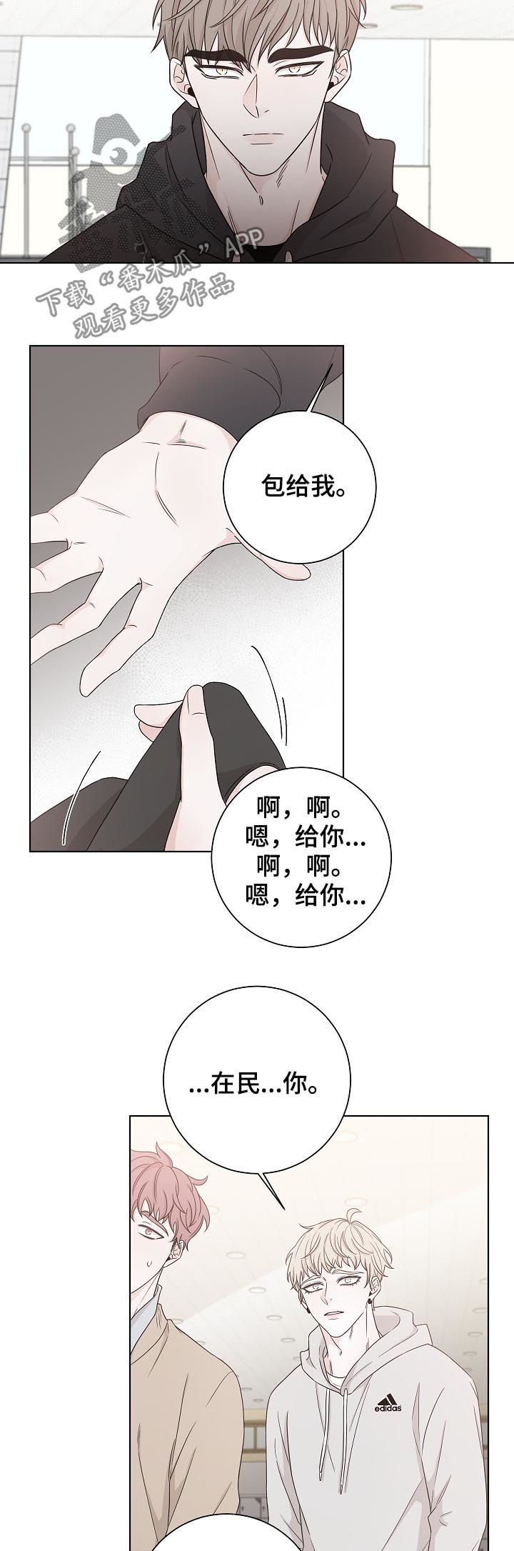 《大块头玩伴》漫画最新章节第70章：感情游戏免费下拉式在线观看章节第【3】张图片