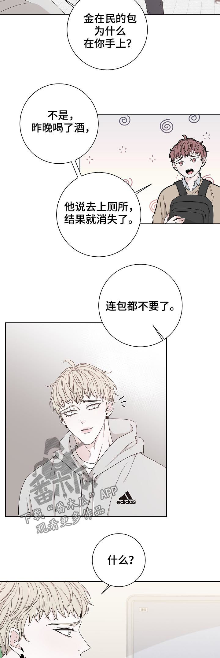 《大块头玩伴》漫画最新章节第70章：感情游戏免费下拉式在线观看章节第【6】张图片