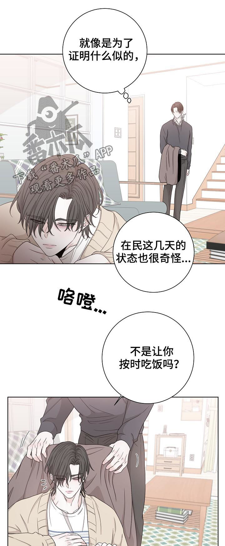 《大块头玩伴》漫画最新章节第71章：一个人免费下拉式在线观看章节第【13】张图片