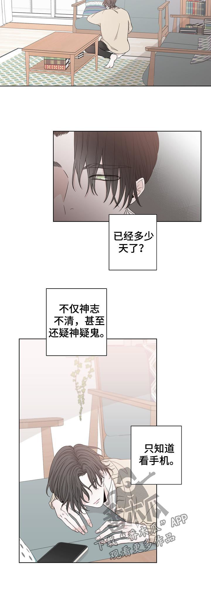 《大块头玩伴》漫画最新章节第71章：一个人免费下拉式在线观看章节第【15】张图片