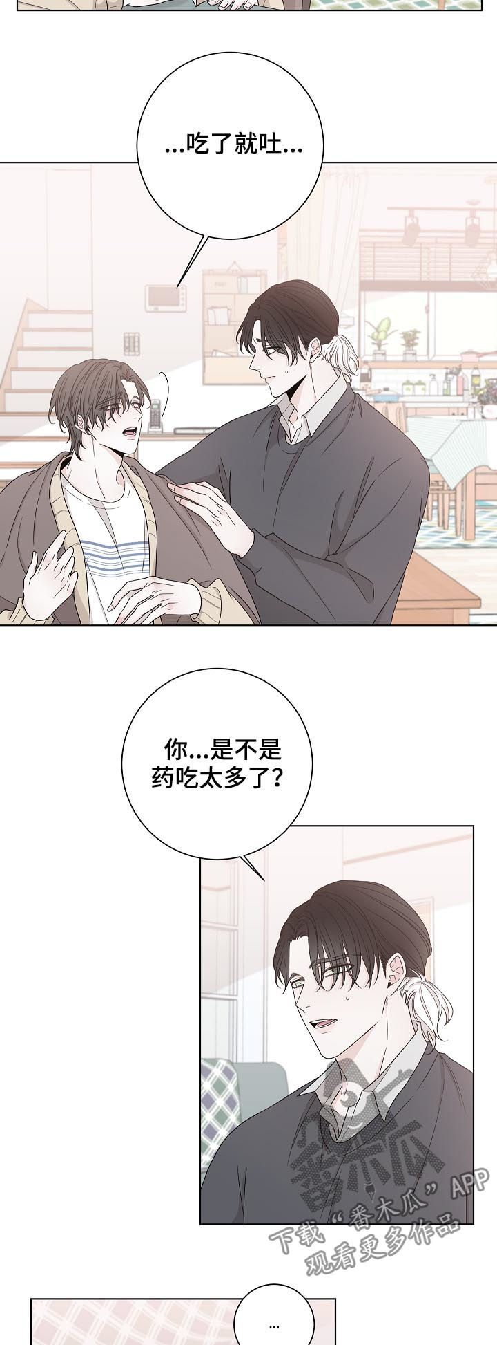 《大块头玩伴》漫画最新章节第71章：一个人免费下拉式在线观看章节第【12】张图片