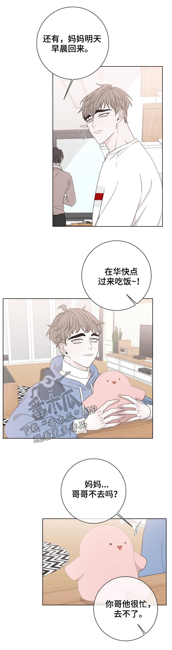 《大块头玩伴》漫画最新章节第71章：一个人免费下拉式在线观看章节第【7】张图片