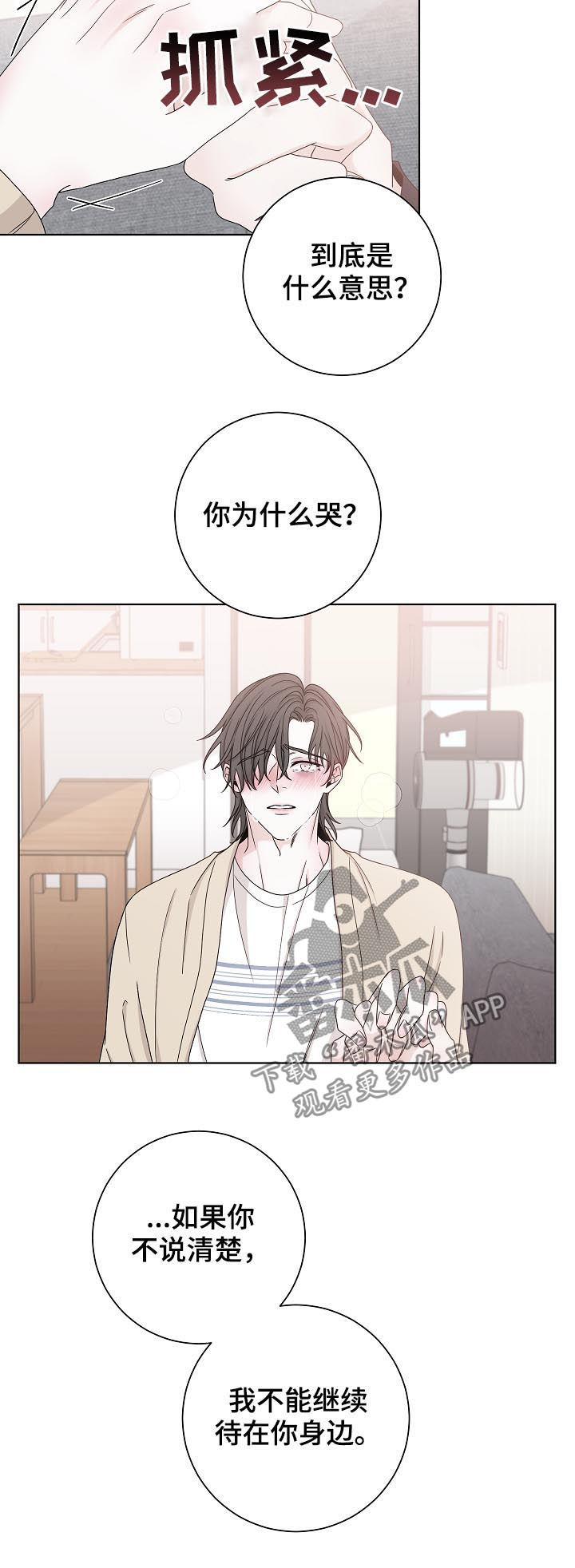 《大块头玩伴》漫画最新章节第73章：别哭了免费下拉式在线观看章节第【10】张图片