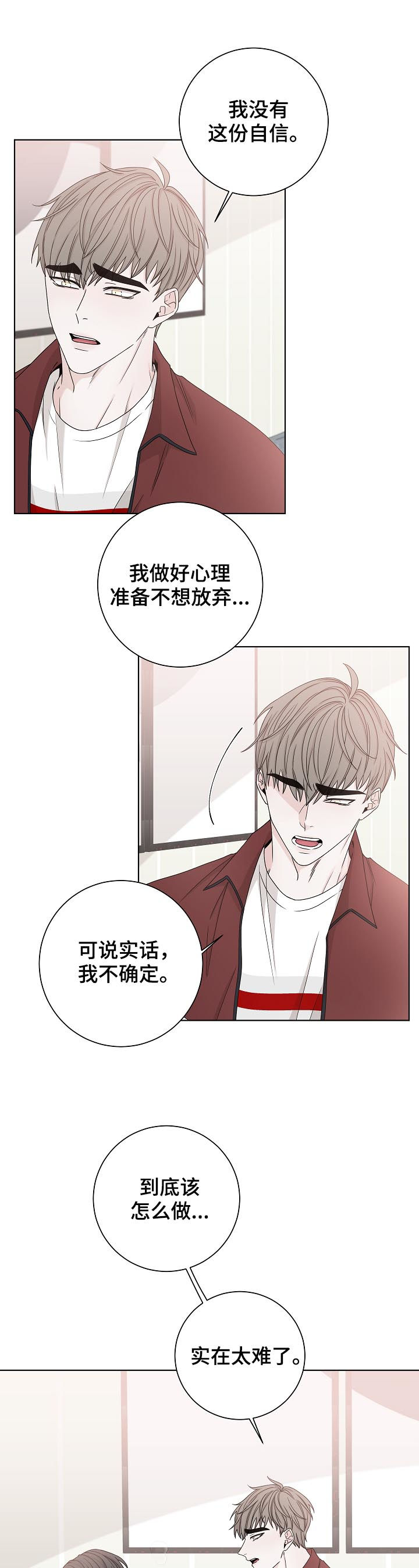 《大块头玩伴》漫画最新章节第73章：别哭了免费下拉式在线观看章节第【9】张图片