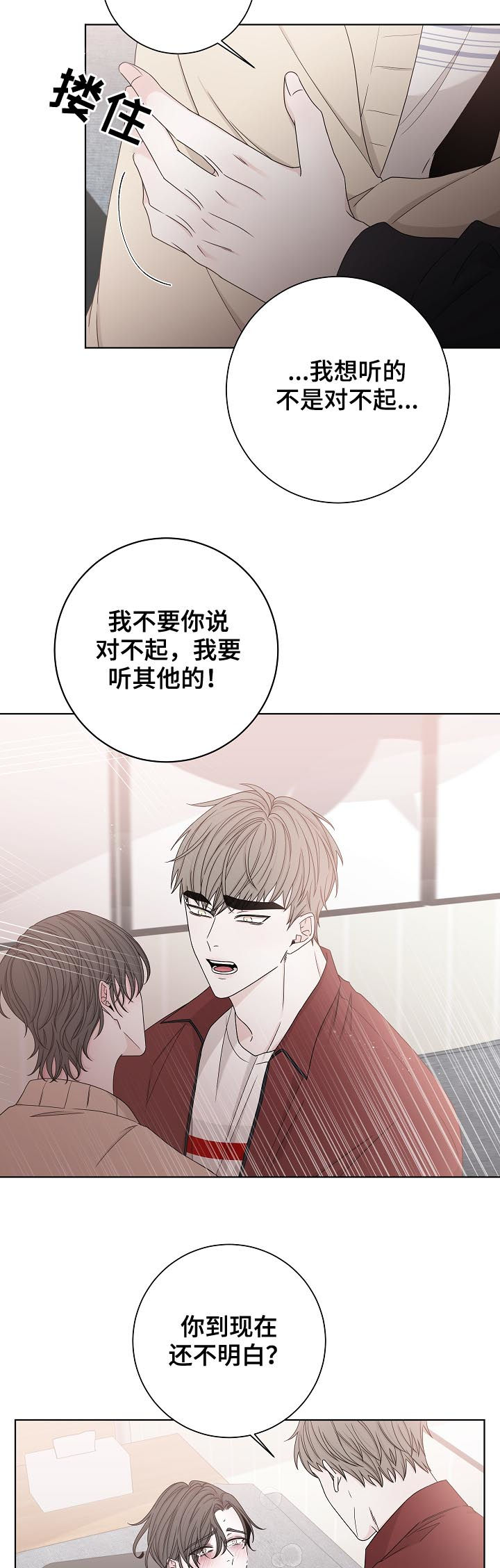 《大块头玩伴》漫画最新章节第73章：别哭了免费下拉式在线观看章节第【4】张图片