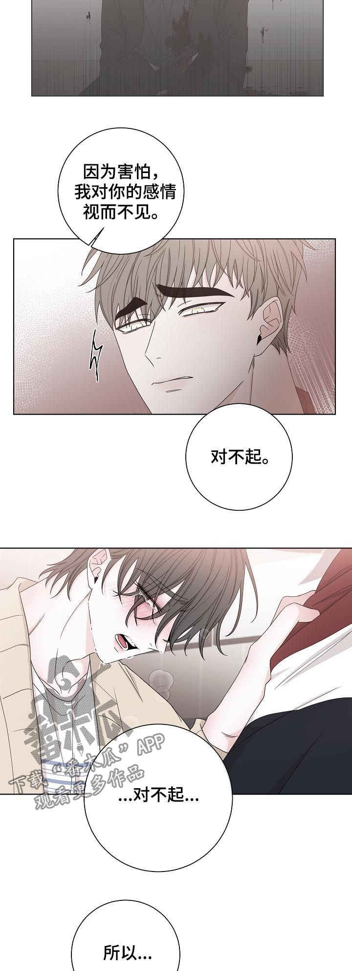 《大块头玩伴》漫画最新章节第73章：别哭了免费下拉式在线观看章节第【5】张图片