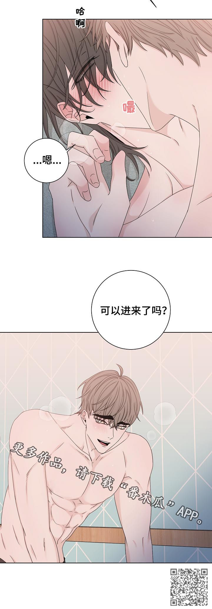 《大块头玩伴》漫画最新章节第74章：不会停下来免费下拉式在线观看章节第【1】张图片