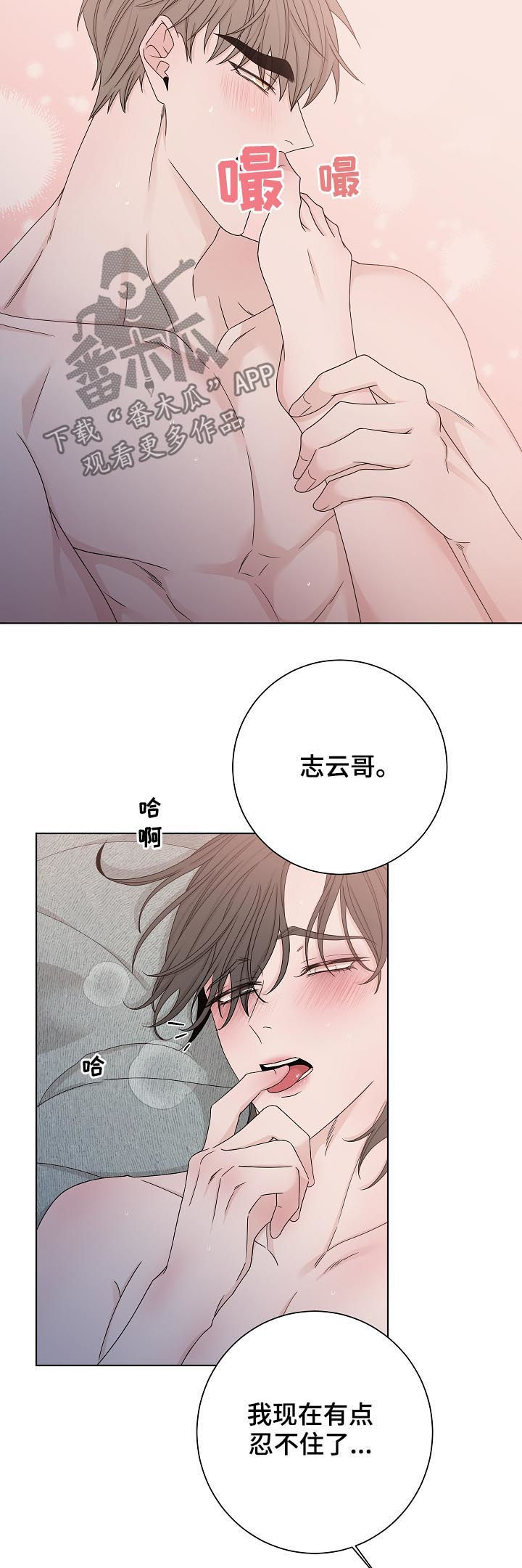 《大块头玩伴》漫画最新章节第74章：不会停下来免费下拉式在线观看章节第【2】张图片