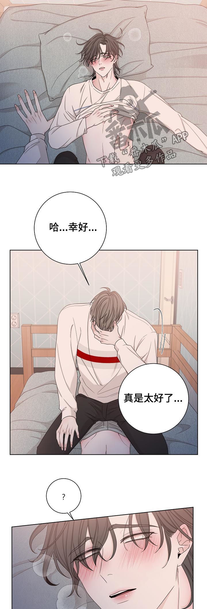 《大块头玩伴》漫画最新章节第74章：不会停下来免费下拉式在线观看章节第【11】张图片