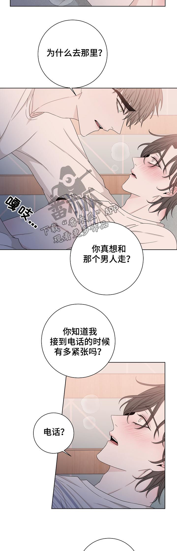 《大块头玩伴》漫画最新章节第74章：不会停下来免费下拉式在线观看章节第【10】张图片