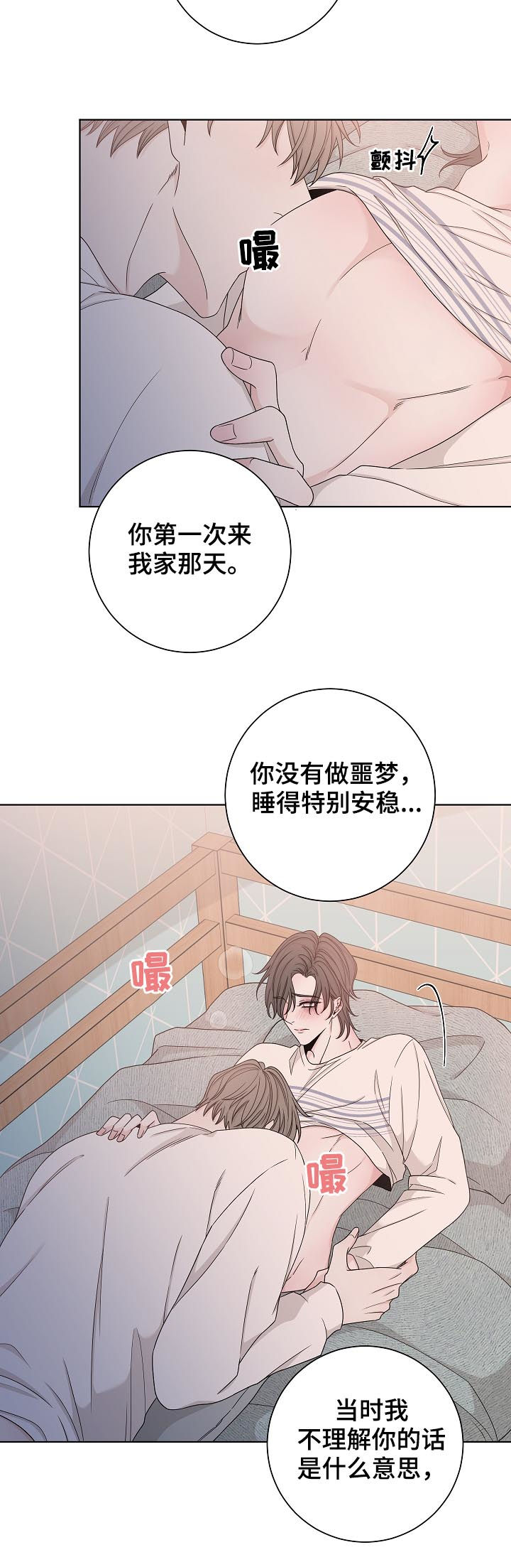 《大块头玩伴》漫画最新章节第74章：不会停下来免费下拉式在线观看章节第【8】张图片