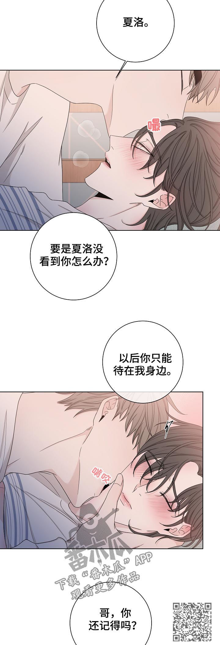 《大块头玩伴》漫画最新章节第74章：不会停下来免费下拉式在线观看章节第【9】张图片