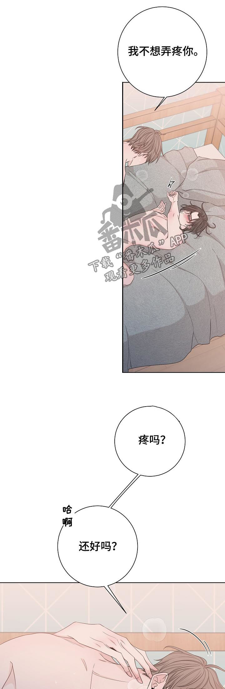 《大块头玩伴》漫画最新章节第75章：停下来免费下拉式在线观看章节第【10】张图片