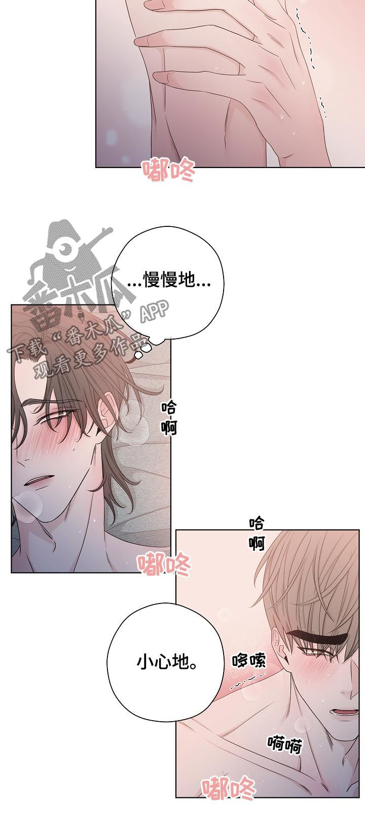 《大块头玩伴》漫画最新章节第75章：停下来免费下拉式在线观看章节第【14】张图片