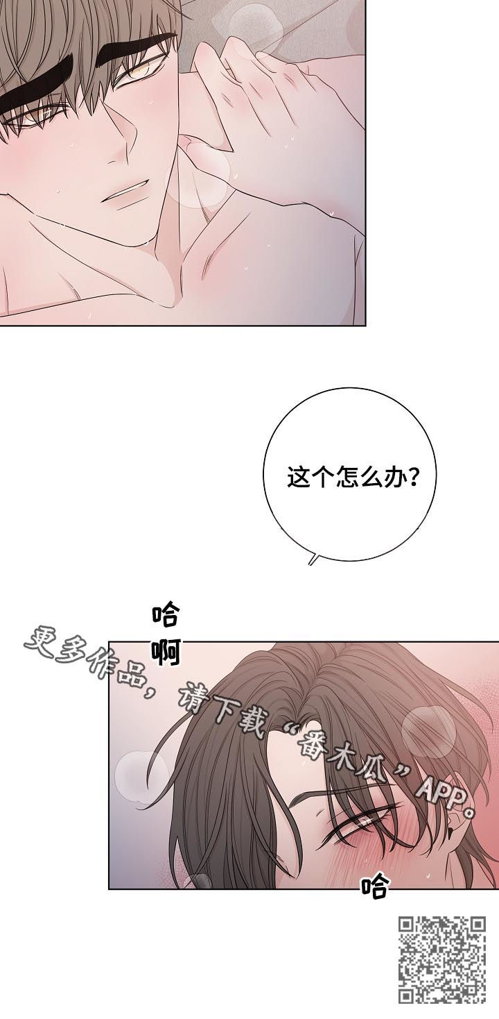 《大块头玩伴》漫画最新章节第75章：停下来免费下拉式在线观看章节第【1】张图片