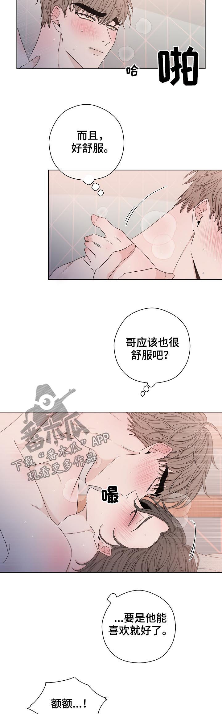 《大块头玩伴》漫画最新章节第75章：停下来免费下拉式在线观看章节第【5】张图片