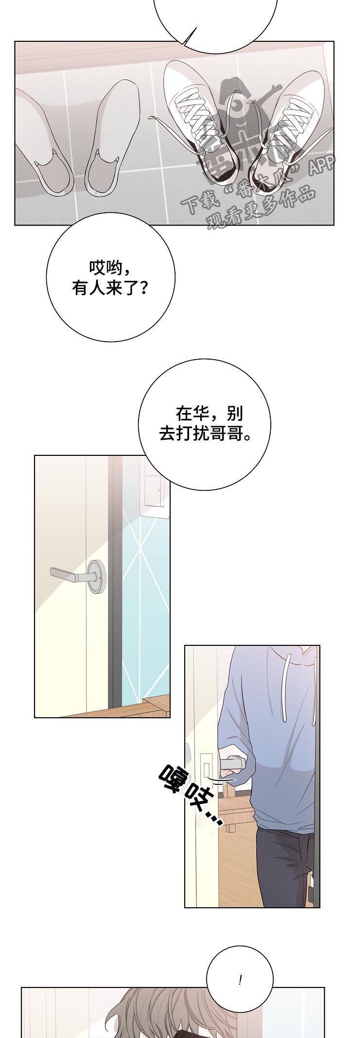 《大块头玩伴》漫画最新章节第76章：有人来了免费下拉式在线观看章节第【5】张图片