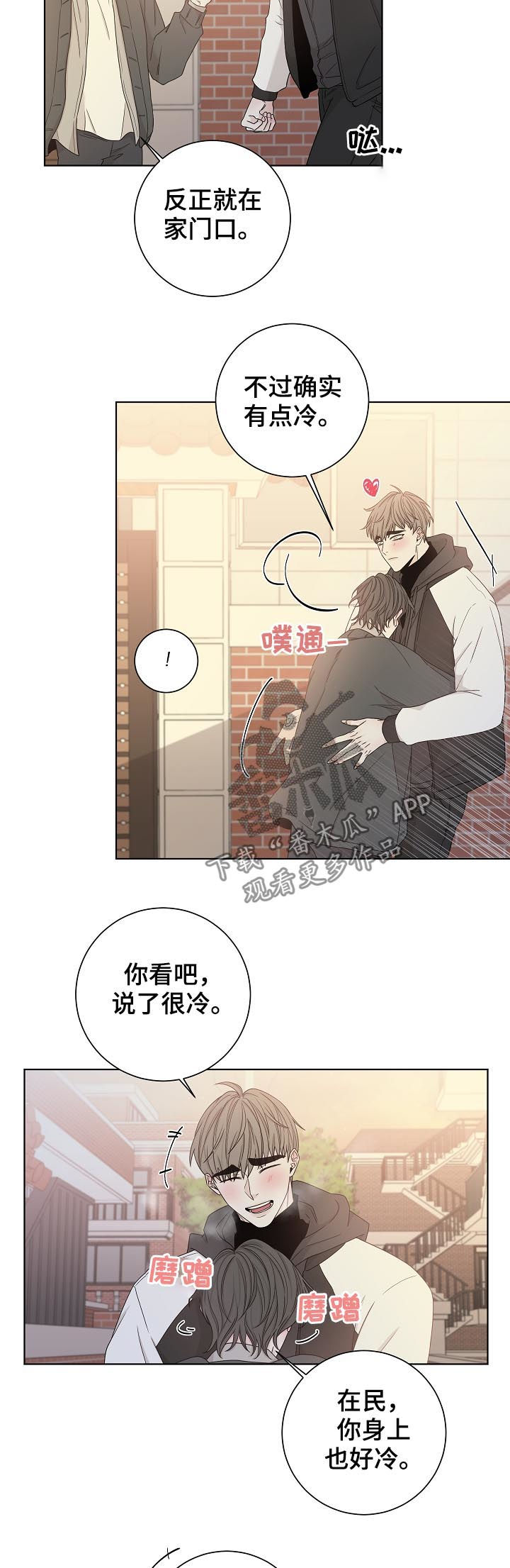 《大块头玩伴》漫画最新章节第77章：我也是免费下拉式在线观看章节第【4】张图片