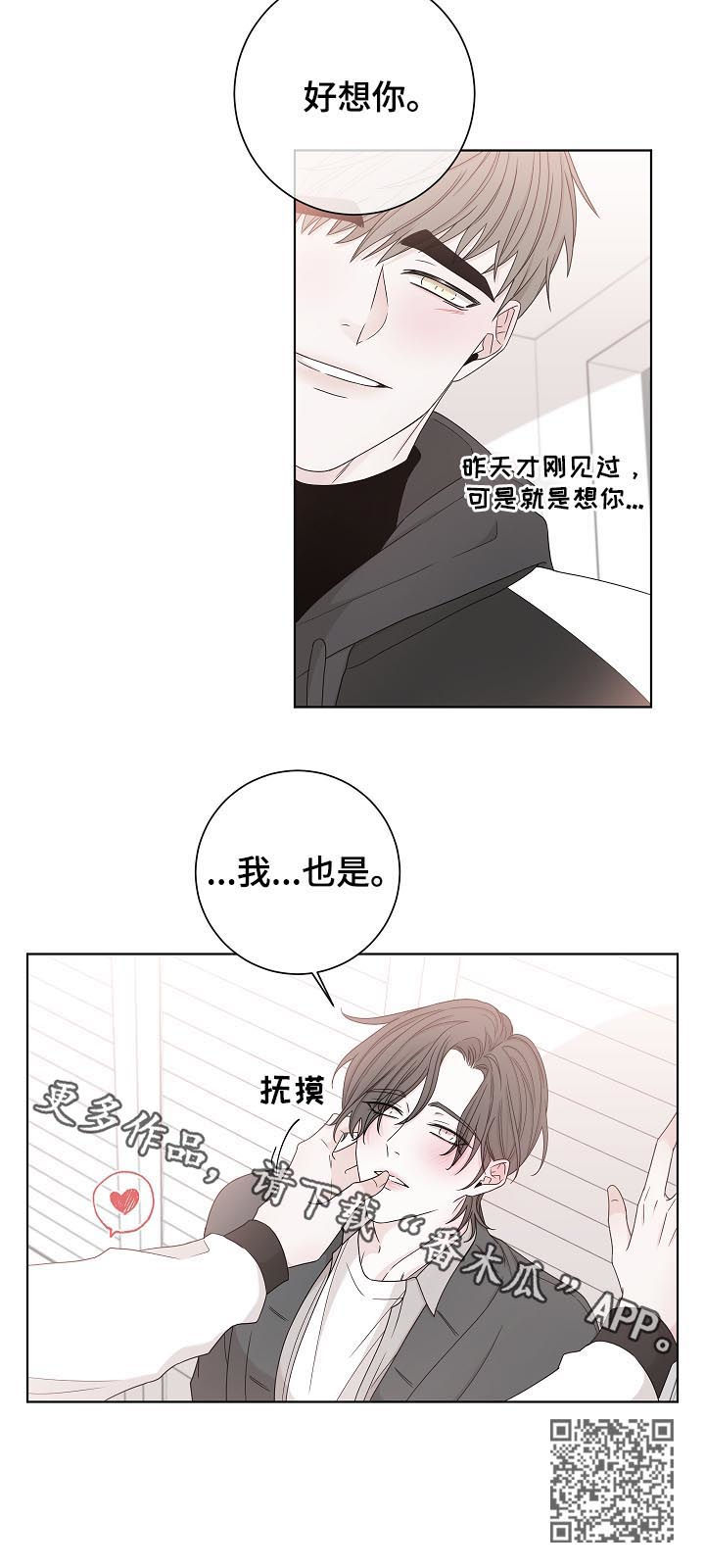 《大块头玩伴》漫画最新章节第77章：我也是免费下拉式在线观看章节第【1】张图片