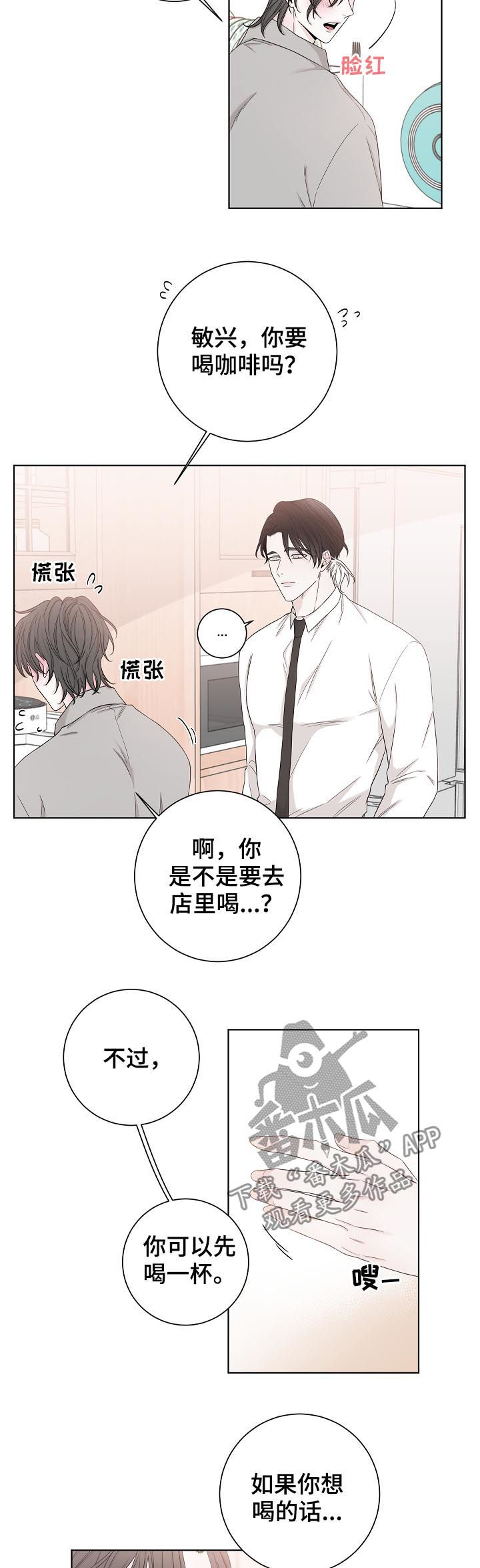 《大块头玩伴》漫画最新章节第77章：我也是免费下拉式在线观看章节第【10】张图片