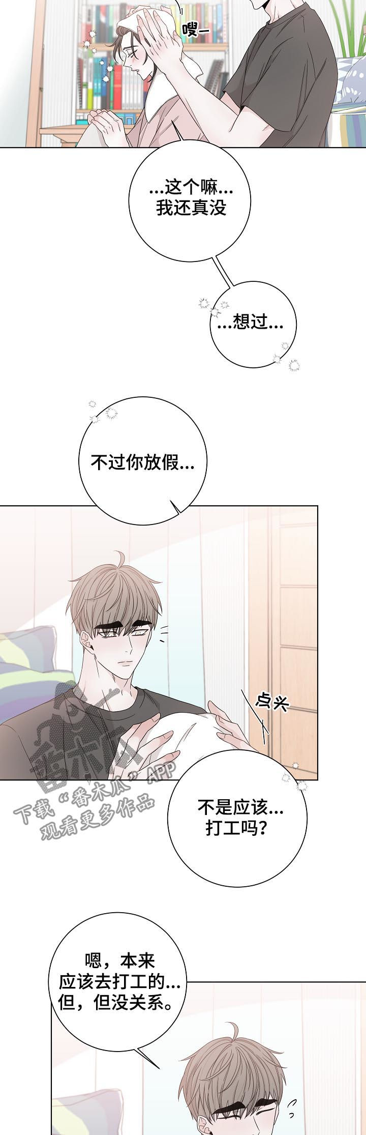 《大块头玩伴》漫画最新章节第79章：再说一遍免费下拉式在线观看章节第【5】张图片