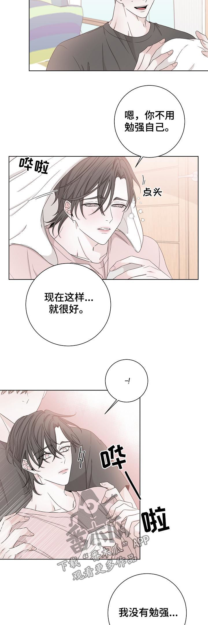 《大块头玩伴》漫画最新章节第79章：再说一遍免费下拉式在线观看章节第【4】张图片