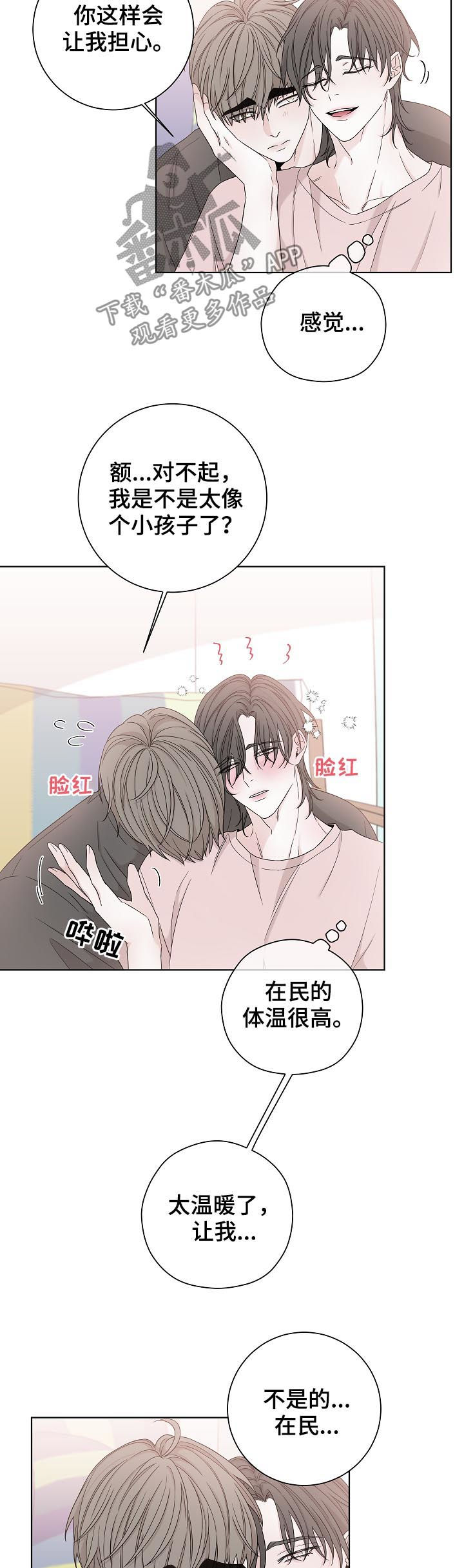 《大块头玩伴》漫画最新章节第79章：再说一遍免费下拉式在线观看章节第【2】张图片