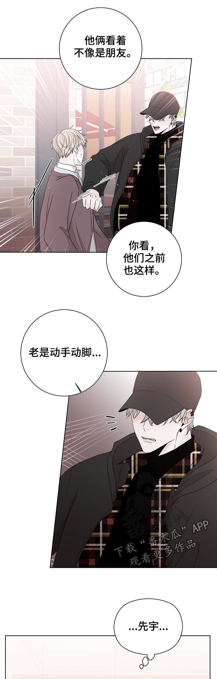 《大块头玩伴》漫画最新章节第80章：怎么回在这免费下拉式在线观看章节第【2】张图片