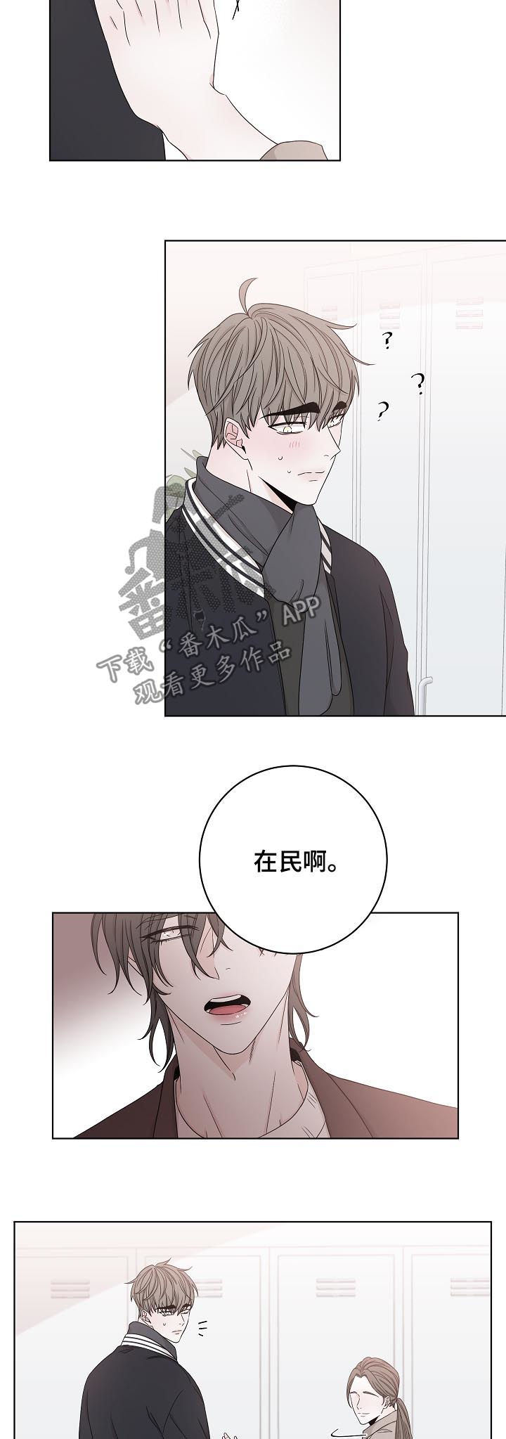 《大块头玩伴》漫画最新章节第81章：改变免费下拉式在线观看章节第【2】张图片