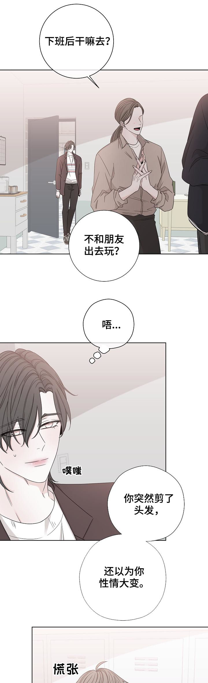 《大块头玩伴》漫画最新章节第81章：改变免费下拉式在线观看章节第【5】张图片