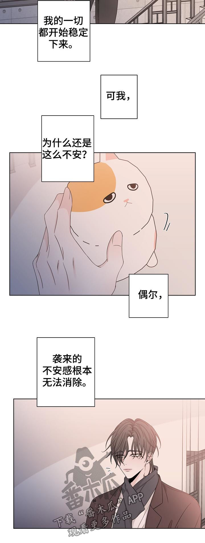 《大块头玩伴》漫画最新章节第82章：不安免费下拉式在线观看章节第【5】张图片