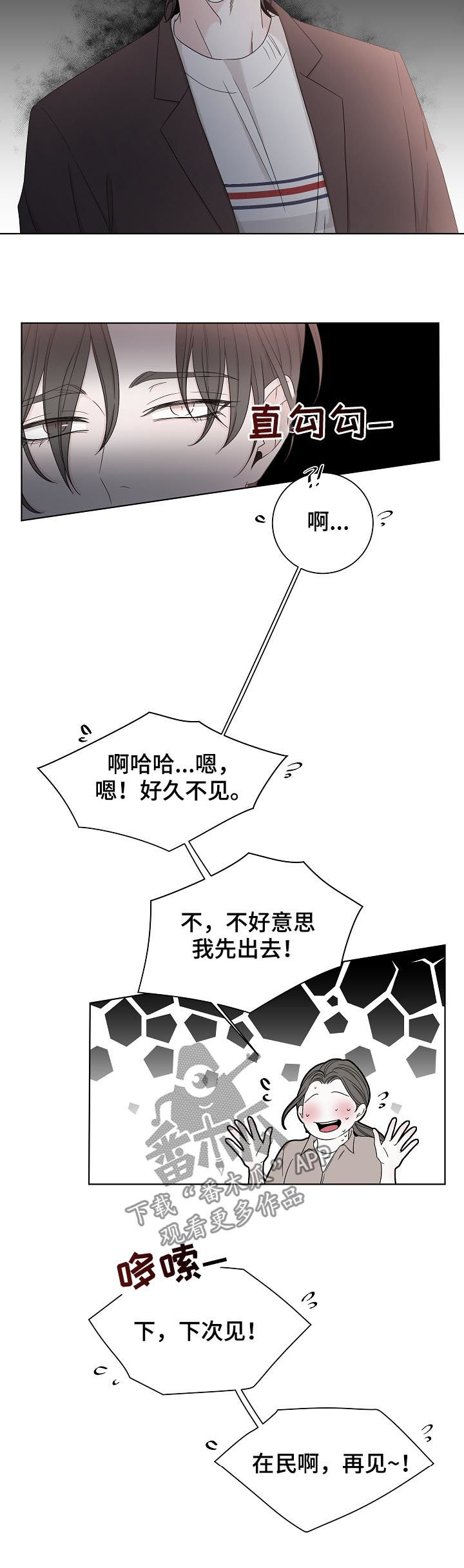 《大块头玩伴》漫画最新章节第82章：不安免费下拉式在线观看章节第【12】张图片