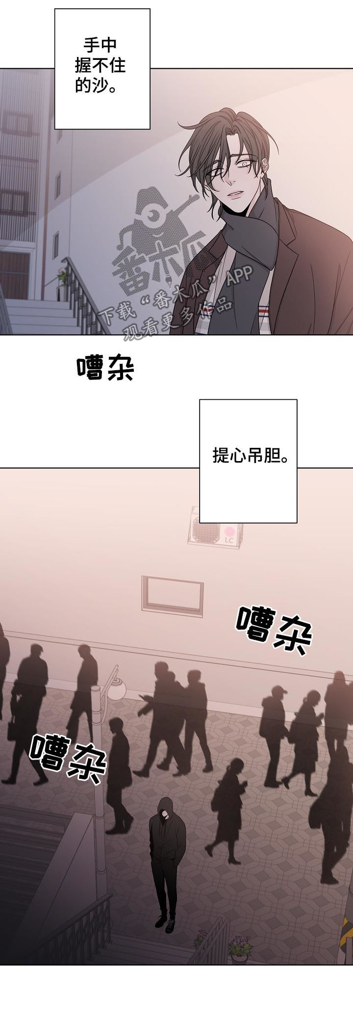 《大块头玩伴》漫画最新章节第82章：不安免费下拉式在线观看章节第【2】张图片