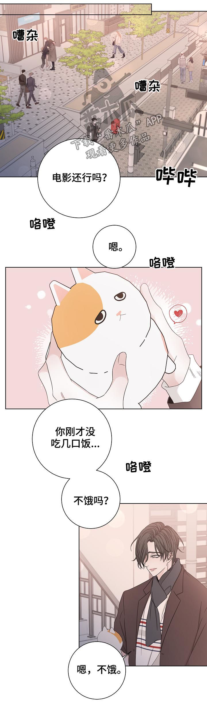 《大块头玩伴》漫画最新章节第82章：不安免费下拉式在线观看章节第【10】张图片