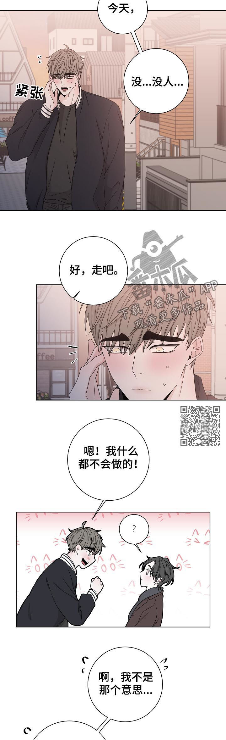 《大块头玩伴》漫画最新章节第82章：不安免费下拉式在线观看章节第【8】张图片