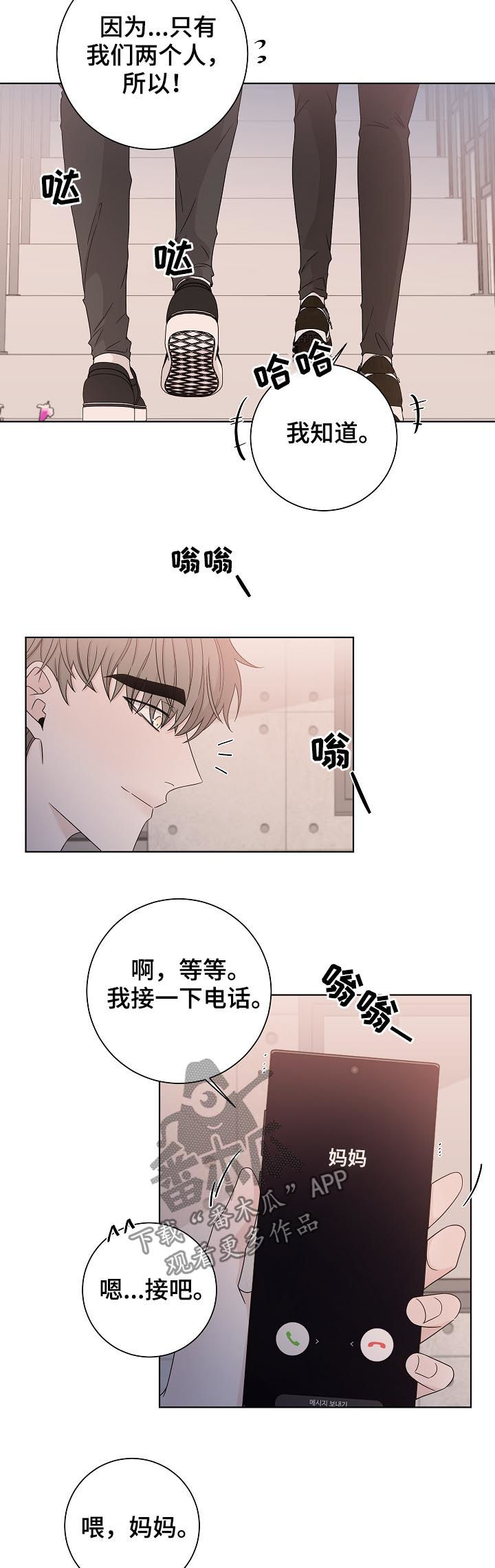 《大块头玩伴》漫画最新章节第82章：不安免费下拉式在线观看章节第【7】张图片